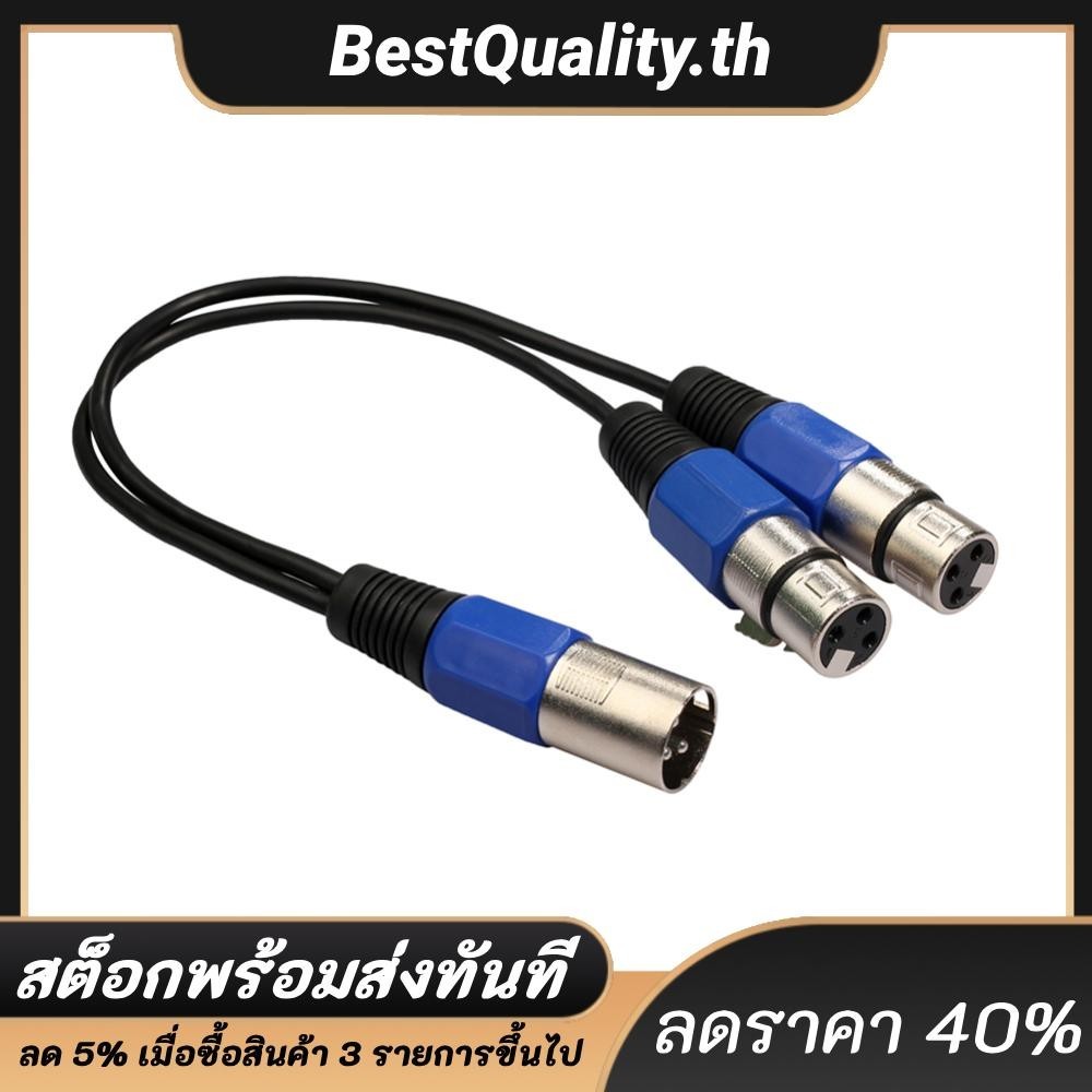 สายเคเบิลเสียงไมโครโฟน XLR Male Plug to Dual XLR Female Jack Y Splitter Mic DJ 0.3 เมตร