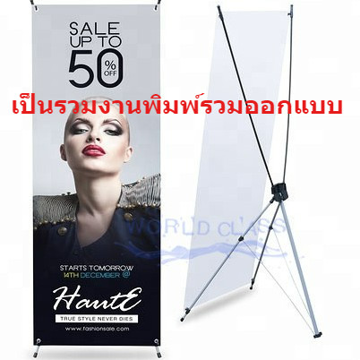 X Stand banner ขาตั้งป้าย X สแตน ขาตั้งป้ายหน้าร้าน ขนาด 60*160 / 80*180 ซม.