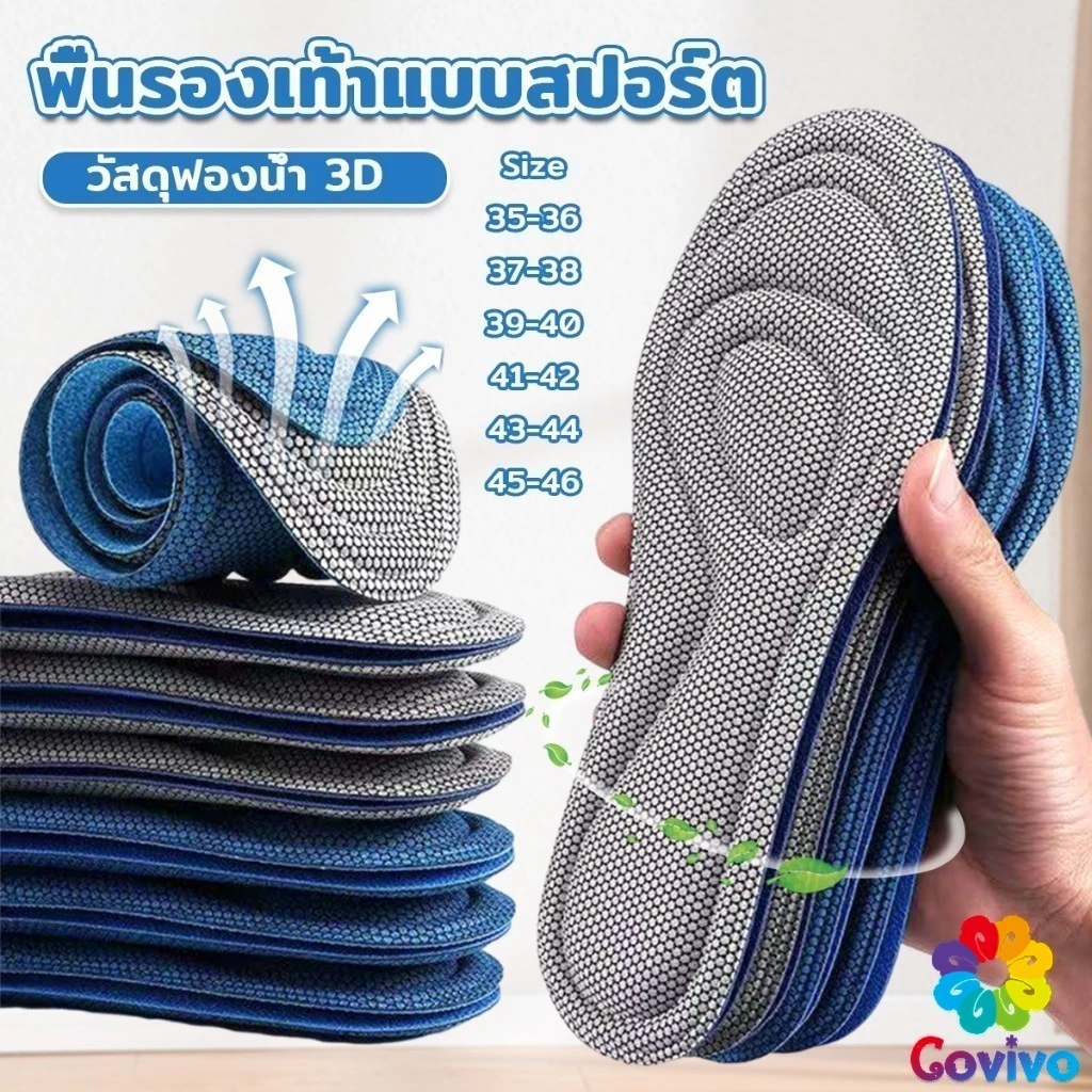 Covivo แผ่นรองเท้าเพื่อสุขภาพ ใส่สบาย ป้องกันการปวดเท้า ขนาด 35-46 insoles