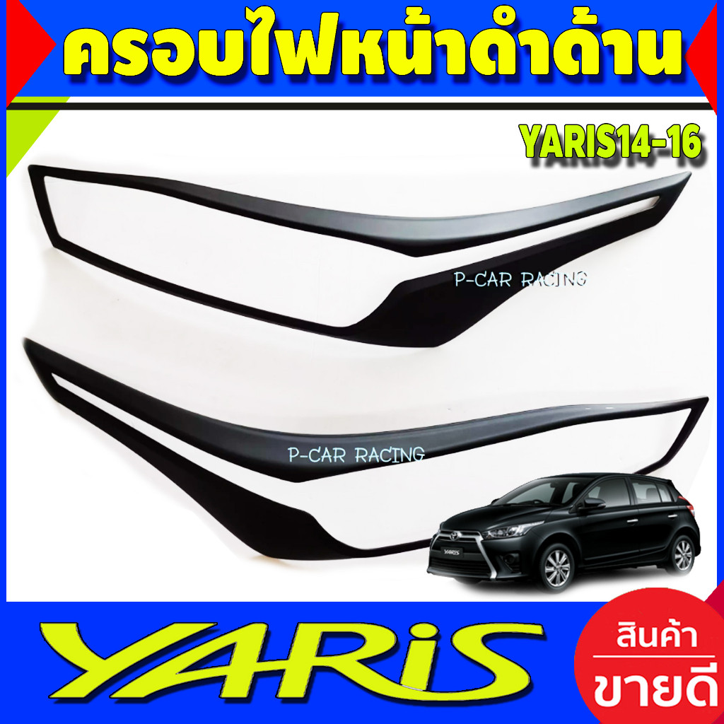 ครอบไฟหน้า ฝาครอบไฟหน้า 2ข้าง สีดำด้าน Toyota Yaris 2014 - 2016 ใส่ร่วมกันได้ทุกปี A