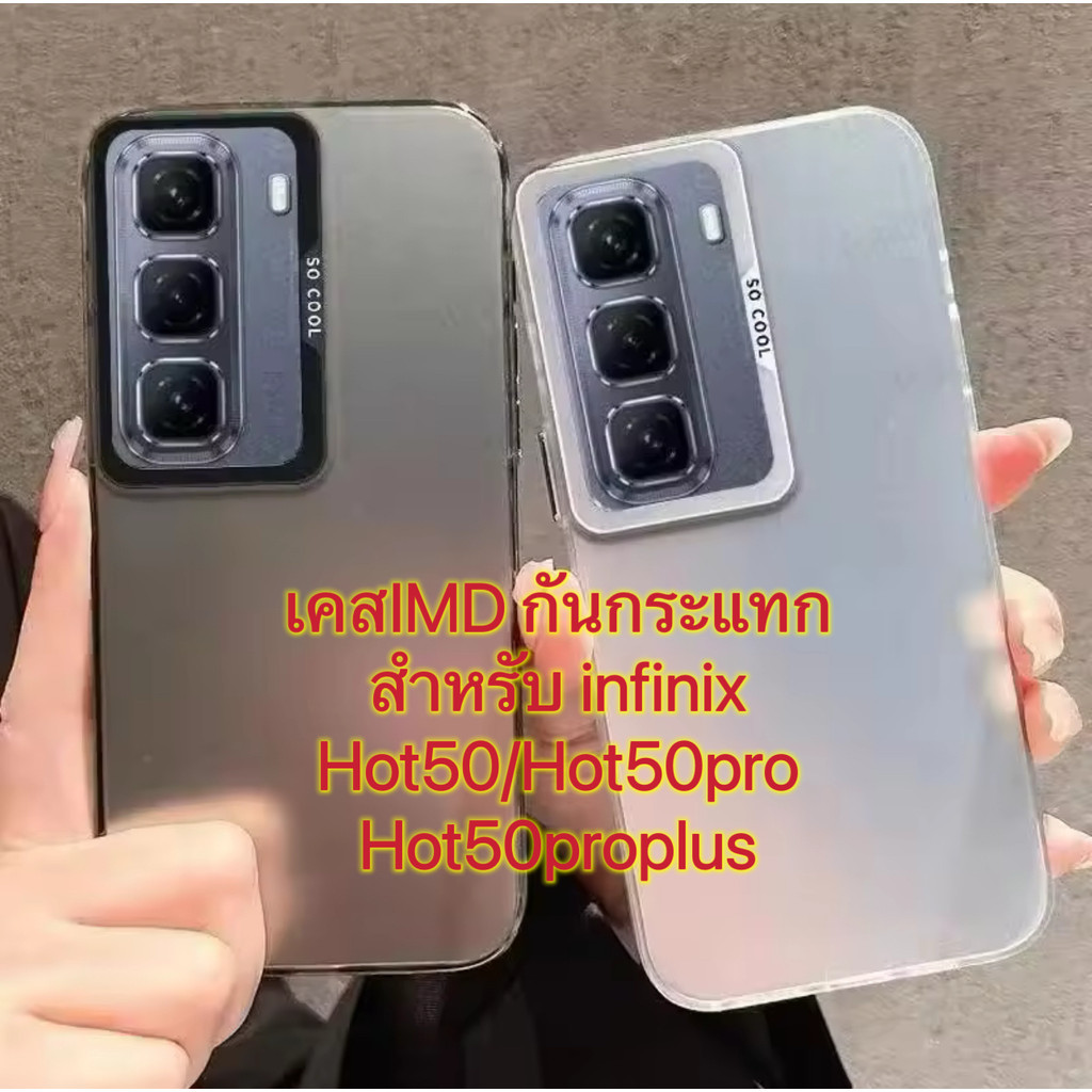 Case For iNfinix Hot50 /Hot 50pro+ plus เคสโปร่งแสงIMD เคสมือถือ เคสกันกระแทก เปิดกล้องกันปุ่ม ขอบนิม หลังแข็ง