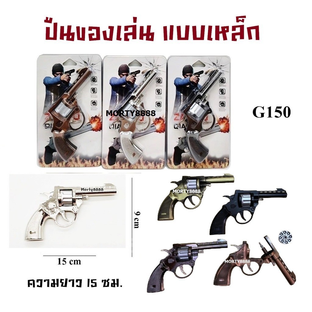 เลือกสีทางแชท + ลื่นไม่สะดุด ของเล่น โมเดลเหล็ก ปืนจำลอง