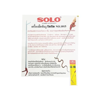 SOLO เครื่องมือจับงู ด้ามอะลูมิเนียม โซโล No.1015 ยาว 1.5 เมตร ของแท้ 100% ร้านเป็นตัวแทนจำหน่ายโดยตรง