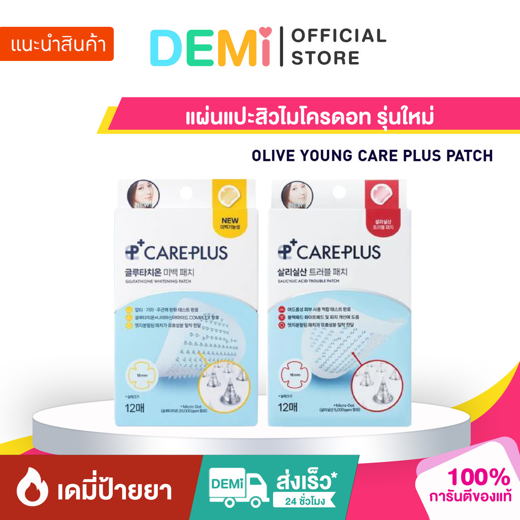 [ของแท้ นำเข้าจากญี่ปุ่น🇯🇵] OLIVE YOUNG CARE PLUS PATCH แผ่นแปะสิวไมโครดอท รุ่นใหม่