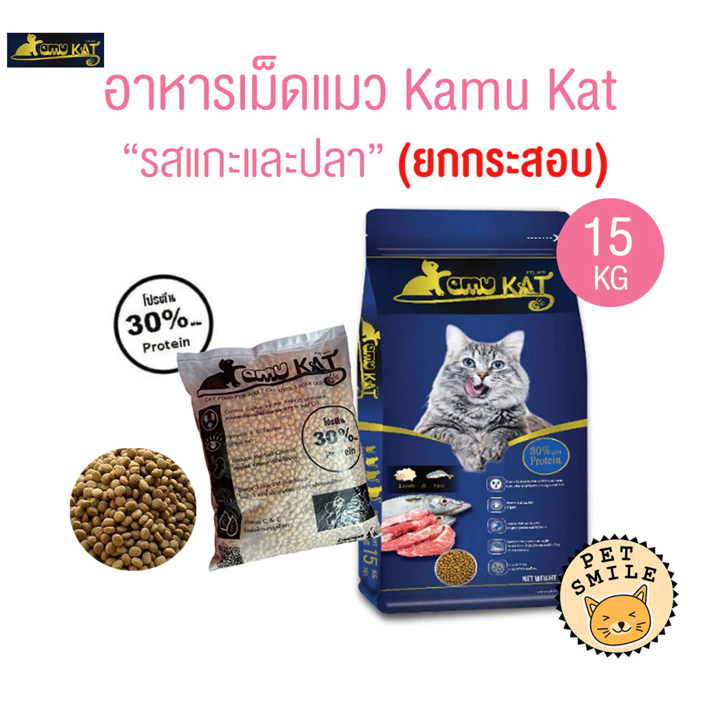 [ ยกกระสอบ 15kg ] Kamu Kat คามุแคท อาหารเม็ดแมว ถุงแบ่งจากโรงงาน