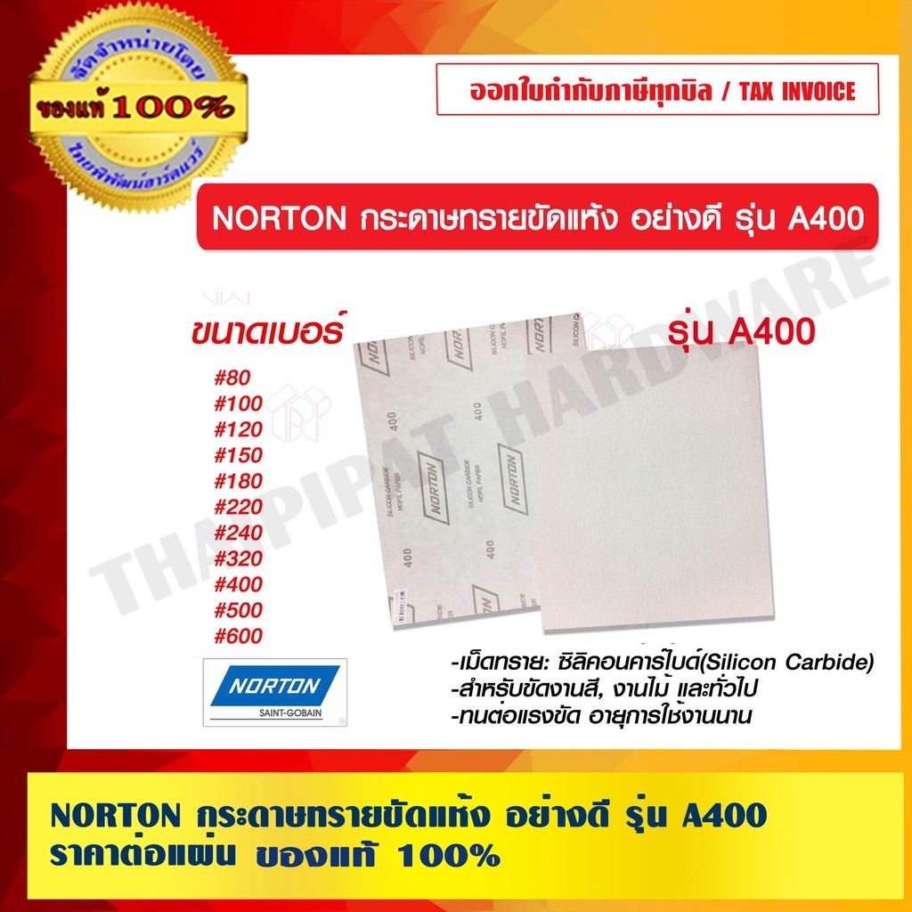 NORTON กระดาษทรายขัดแห้ง A400