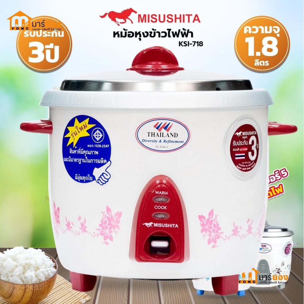 หม้อหุงข้าวไฟฟ้า 1.1 และ 1.8 ลิตร คละลาย Misushita รุ่น KSI-111 KSI-718 กำลังไฟ 485 วัตต์ ประหยัดไฟ เบอร์ 5#ร้านมาร์ยอง