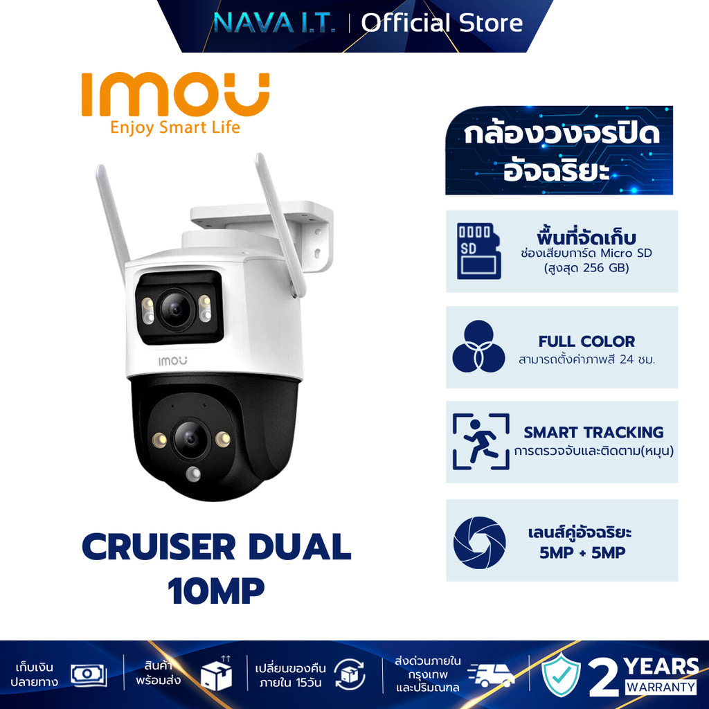 IMOU กล้องวงจรปิด CRUISER DUAL 10MP + Memory มองเห็นเวลากลางคืน