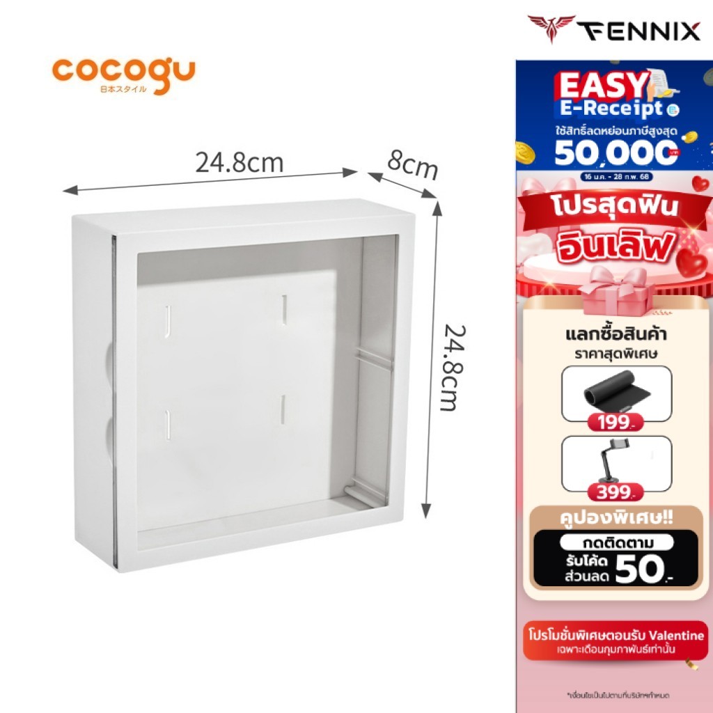 [E-tax E-Receipt] COCOGU ตู้โชว์โมเดล ติดผนัง กันฝุ่น รุ่น 882, 882-1