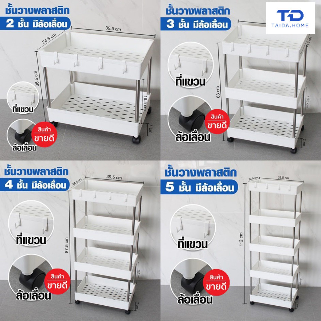 ชั้นวางของพลาสติกอเนกประสงค์ มีล้อและตะขอ เสาเป็นสแตนเลส น้ำหนักเบา ทนทาน ประหยัดพื้นที่ มีให้เลือกหลายขนาดหลายสี