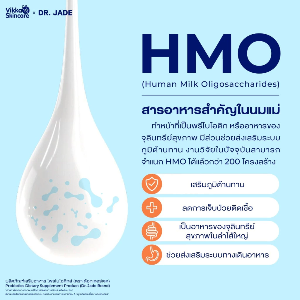 DR.JADE HMO Probiotics โพรไบโอติก 9 สายพันธุ์ ปรับสมดุลลำไส้ ตกขาว PROJADE Probiotics โพรไบโอติกส์ Woma วูม่า thumbnail 6