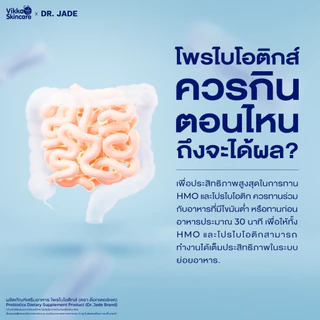 DR.JADE HMO Probiotics โพรไบโอติก 9 สายพันธุ์ ปรับสมดุลลำไส้ ตกขาว PROJADE Probiotics โพรไบโอติกส์ Woma วูม่า