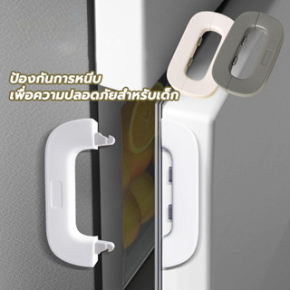 ตัวล็อคตู้เย็น Safety Lock ที่ล็อคกันเด็กเปิดประตู ตู้ล็อคอเ…