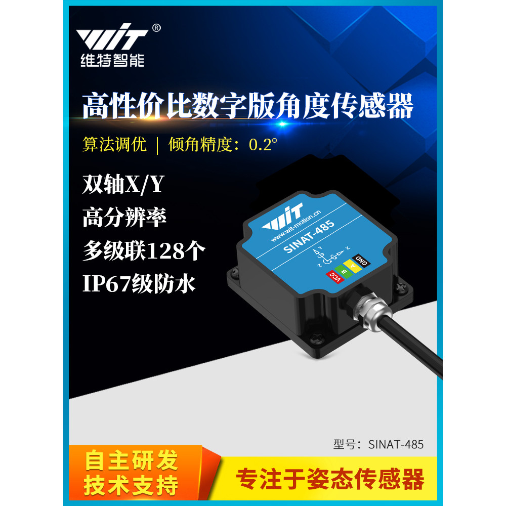Witt สมาร์ท 0.2 องศา Dual Axis Inclination Sensor SINAT มุม IMU Multi-Level Link IP67 กันน้ํา 6DOF