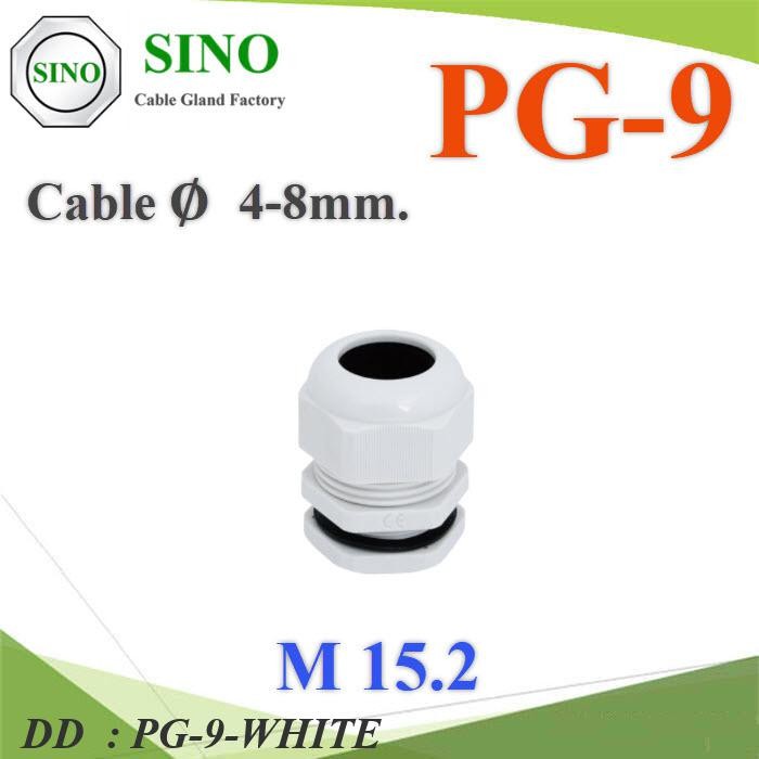 PG-9-WHITE เคเบิ้ลแกลนด์ PG9 cable gland Range 4-8 mm. มีซีลยางกันน้ำ DD