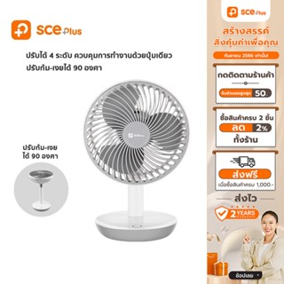 [เหลือ 263 ทักแชท] SCE Plus พัดลมตั้งโต๊ะชาร์จ USB แบต 3500 mAh รุ่น C-TF1