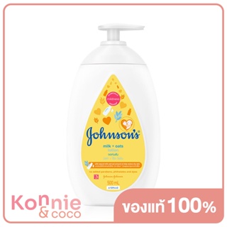 Johnsons Milk + Oats Lotion 500ml จอห์นสัน มิลค์ + โอ๊ต โลชั่น ครีมบำรุงผิว ผิวชุ่มชื้นยาวนาน 24 ชั่วโมง.