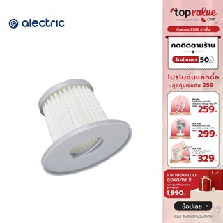 [ทักแชทรับโค้ด]Alectric Vacuum Hepa Filter SC07 For Dust VC-A