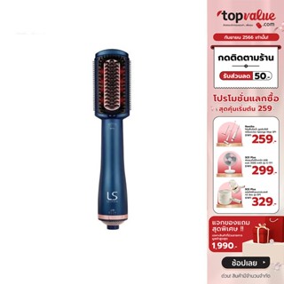 [เหลือ 2352 ทักแชท] Lesasha หวีไฟฟ้า LUXE HYBRID STYLING BRUSH รุ่น LS1379