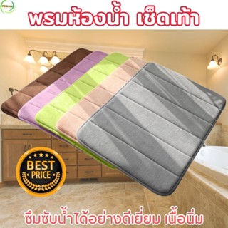 ที่เช็ดเท้า พรมชักโครกสวยๆ ผ้าขนหนูเช็ดเท้า โปรแรงๆ Toilet Rug พรมเช้ดเท้า ผ้าเช็ดตีน