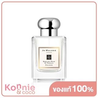 Jo Malone English Pear &amp; Freesia Cologne 50ml (No box) น้ำหอมโจมาโลน กลิ่นกรุ่นหลอมรวมกับความนุ่มนวล.