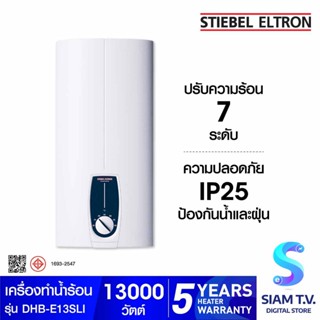 STIEBEL ELTRON เครื่องทำน้ำร้อน รุ่น DHB-E13Sli -13000 วัตต์ ไฟ 3เฟส โดย สยามทีวี by Siam T.V.