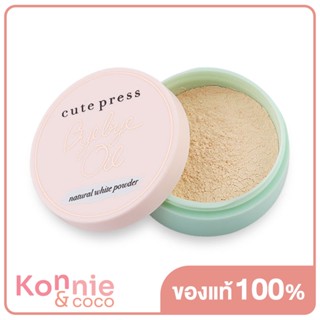 Cute Press Bye Bye Oil 6g คิวท์ เพรส แป้งฝุ่นคุมมัน สำหรับคนเป็นสิวง่าย.