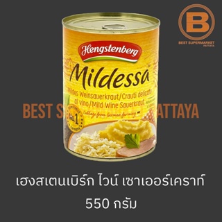 เฮงสเตนเบิร์ก ไวน์ เซาเออร์เคราท์ 550 กรัม Hengstenberg Wine Sauerkraut 550 g.