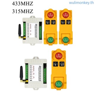 Wu 2CH รีโมทคอนโทรลไร้สาย 315 433MHz ไฟ LED สวิตช์รับส่งสัญญาณ RF