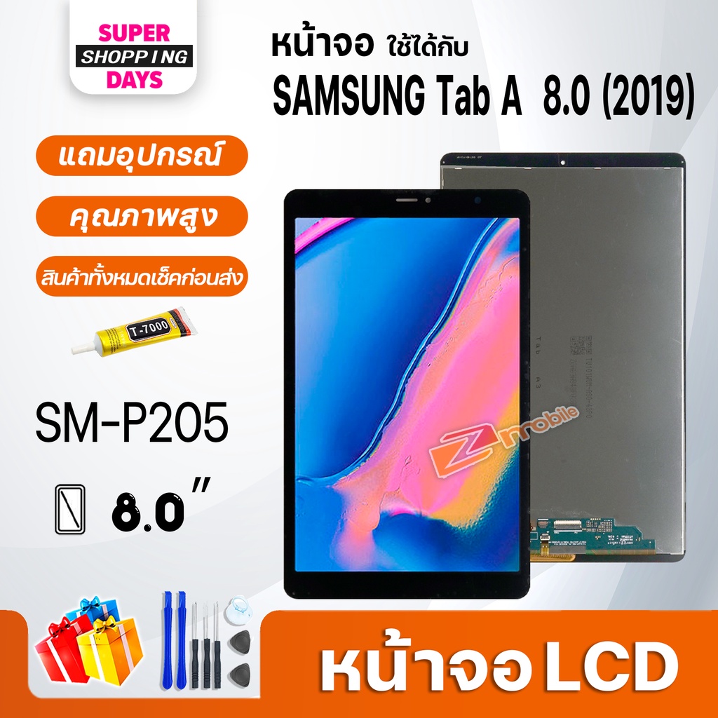 หน้าจอ LCD samsung P205/Tab A 8.0 (2019) Display จอ+ทัช อะไหล่มือถือ อะไหล่ จอsamsung galaxy Tab A 8