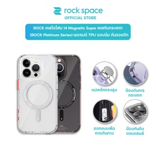 ROCK เคสไอโฟน 14 Magnetic Super เคสกันกระแทก เยอรมนี TPU ขอบนิ่ม กันรอยขีดข่วน ROCK Platinum For iPhone14ProMax/iPhone14