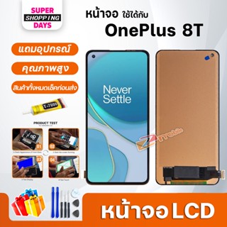 หน้าจอ LCD OnePlus 8T Display จอ+ทัช อะไหล่มือถือ อะไหล่ จอOnePlus8T/KB2001/KB2000