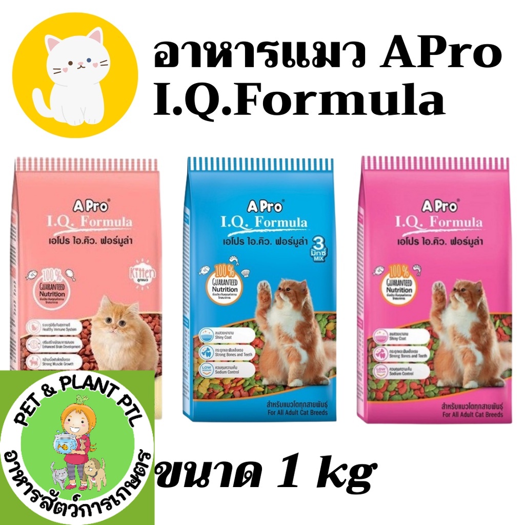 Apro IQ formula เอโปรไอคิว ฟอร์มูล่า อาหารแมว ชนิดเม็ด 1kg.