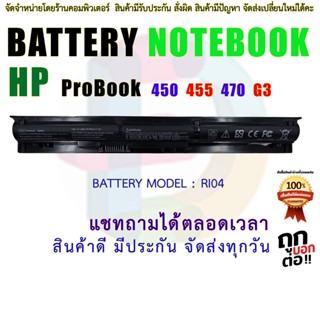 BATTERY แบตเตอรี่ โน๊ตบุ๊ค  HP ProBook 450 455 470 G3  Model  RI04