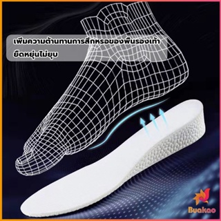 BUAKAO แผ่นรองเท้า เพิ่มความสูง เสริมส้นสูง 1 คู่ ฟรีไซส์ heightening insole