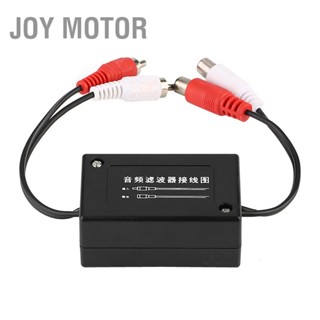 JOY Motor รถสเตอริโอกรองเสียงแยกยานยนต์เครื่องขยายเสียงเครื่องลดเสียงรบกวน