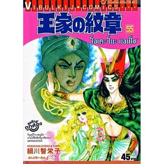 Vibulkij(วิบูลย์กิจ)" เรื่อง: โอเคะ โนะ มอนโช เล่ม 55 ผู้แต่ง : SAMUKAWA KAZUYUKI