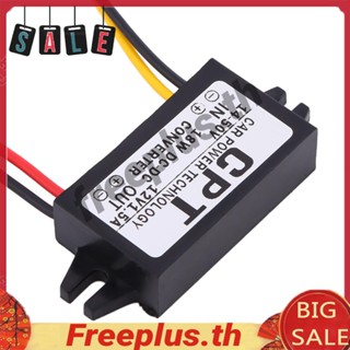 ตัวแปลงแรงดันไฟฟ้า DC 14-50V เป็น 12V อุปกรณ์เสริม สําหรับรถยนต์ [freeplus.th]