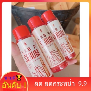 สินค้าพร้อมส่ง เซรั่ม เเลปพี (Lab p serum ) ราคาส่ง ผิวขาว กระจ่างใส ขายดี