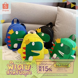 กระเป๋าเด็ก กระเป๋าเป้ของเด็ก กระเป๋าตุ๊กตา กระเป๋าไดโนเสาร์ KID-08