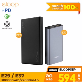 [594บ. โค้ด 15DD911] Orsen by Eloop E29 30000mAh / E37 22000mAh แบตสำรอง PD 18W ชาร์จเร็ว Power Bank Fast Charge