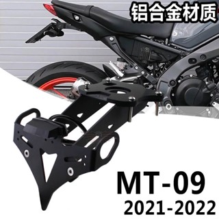 ใหม่ ที่วางป้ายทะเบียนรถจักรยานยนต์ แบบสั้น สําหรับ Yamaha MT09 2021-2022