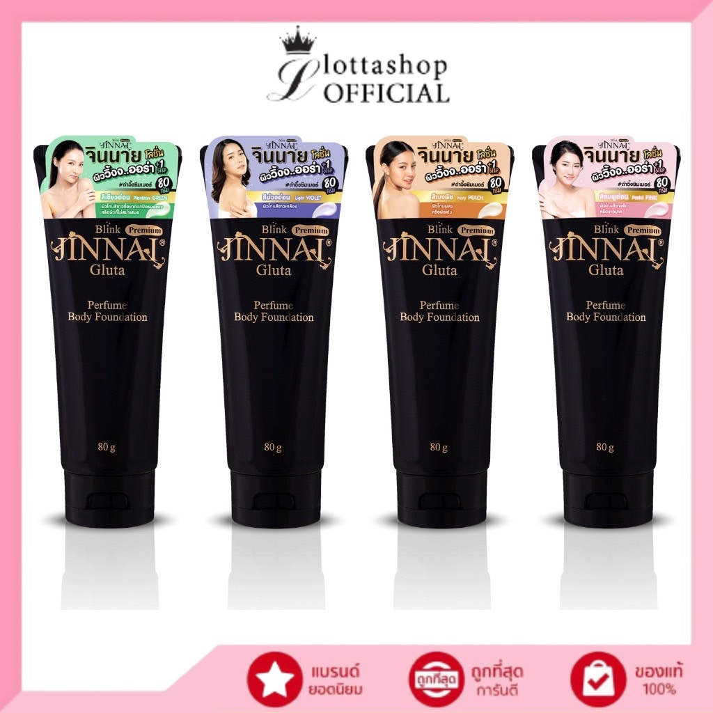 จินนาย JINNAI Tuptim Perfume Body Foundation 80กรัม