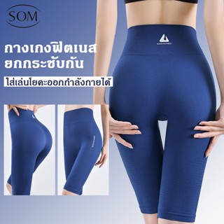 Som underwear กางเกงโยคะผู้หญิงเอวสูง ใส่ออกกำลังกาย เล่นกีฬา ระบายอากาศได้ดี กระชับสัดส่วน A15