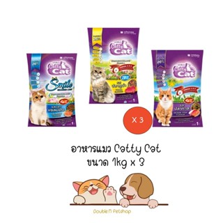 ** 3 ถุง คละได้ ** Catty cat อาหารแมวแบบเม็ด มี 3 รสชาติ ขนาด 1kg