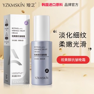 Hot Sale# Yazhi retinol anti-wrinkle night cream AOL light texture cream high moisturizing hydrating shrink pore essence 8cc