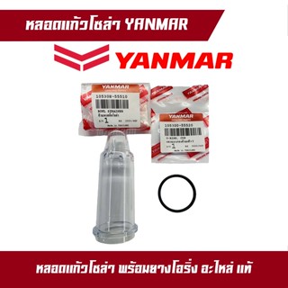 หลอดแก้วโซล่า+ยาง ยันมาร์ จ้าวโลก จ้าวพลัง YANMAR TF75 TF85 TF105 TF115 TF120 แท้100%