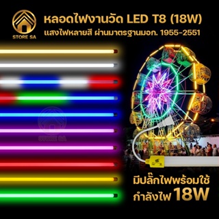 หลอดสี LEDหลอดไฟงานวัด ไฟนีออน หลอดไฟมี 10 สี มีปลั๊ก ไฟประดับ ไฟตกแต่ง หลอดไฟยาว 120 ซม หลอดไฟหลากสี หลอดไฟแท่ง