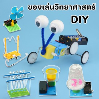 Diy ของเล่นวิทยาศาสตร์ พลาสติกแฮนด์เมด ชุดทดลองวิทยาศาสตร์  ของเล่นเด็ก ของเล่นระดับประถม-มัธยม