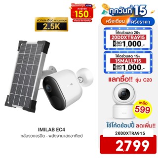 [ใช้โค้ดเหลือ 2799 บ.] IMILAB EC4 (GB V.) กล้องวงจรปิดไร้สาย คมชัด 2.5K แสดงภาพสีกลางคืน 4MP ศูนย์ไทย -1Y